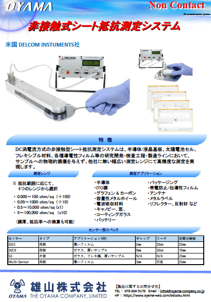 非接触型シート抵抗測定システムDELCOM  カタログ