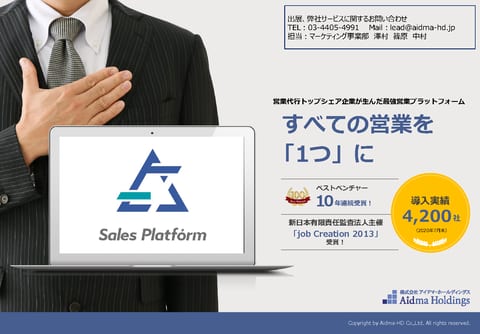 セールス・プラットフォーム　資料