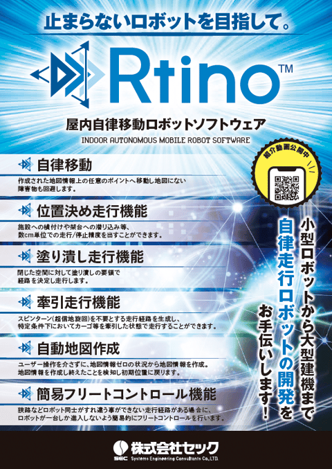 Rtino（アルティノ）パンフレット