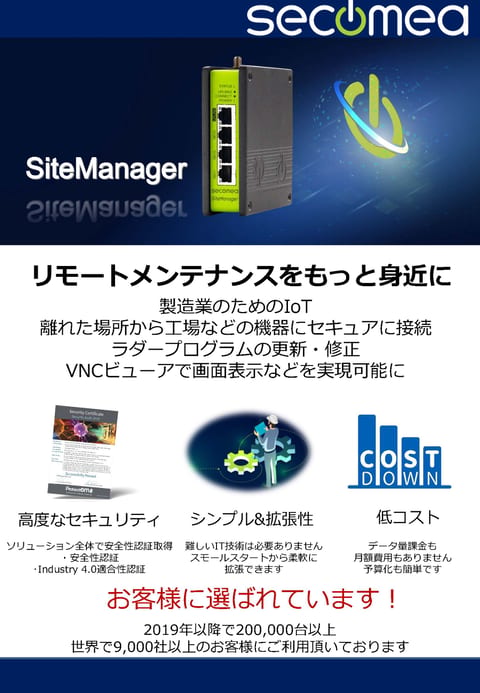 産業用デバイスに最適化されたリモートアクセス 「secomea」_チラシ資料