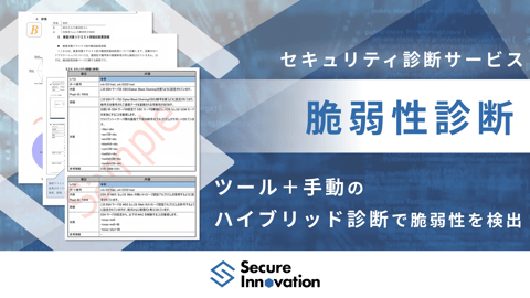 セキュリティ脆弱性診断|セキュリティ診断サービス