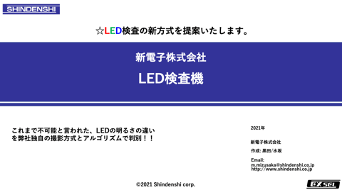 LED検査機 資料