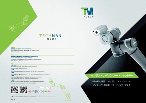 TMロボット「TECH MAN」資料