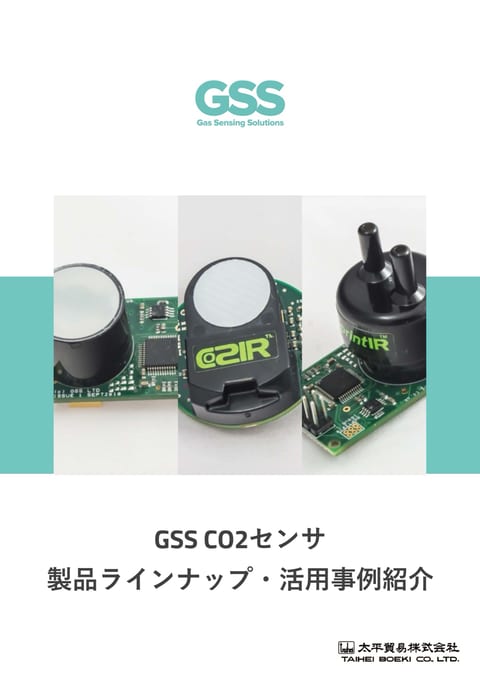 CO2センサー GSS(Gas Sensing Solutions Ltd) 資料