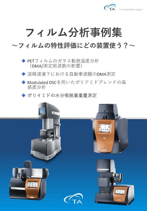 フィルム分析事例集