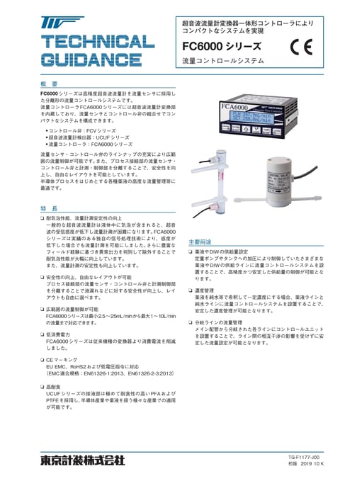「FC6000」資料