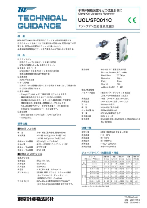 「UCL/SFC011C」資料