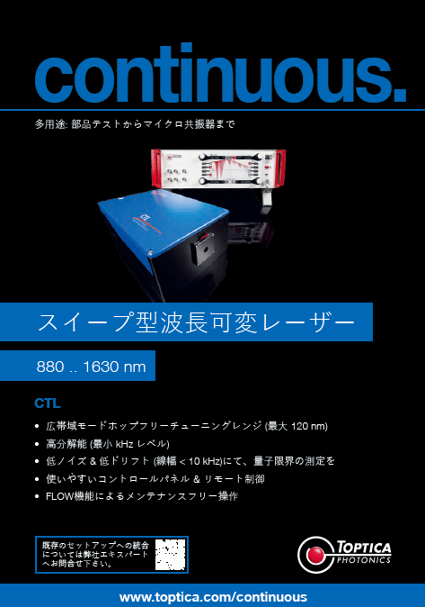 CTL : スイープ型波長可変レーザー　資料