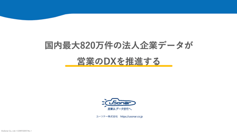 uSonar 説明資料
