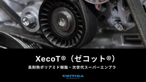 XecoT®（ゼコット®）