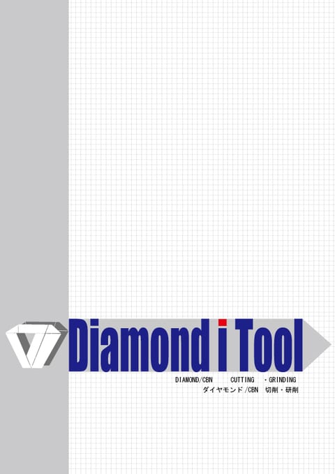 Diamond i Tool (ダイヤモンドアイツール) DIA/CBN切削研削工具　カタログ
