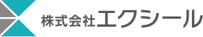 株式会社エクシール