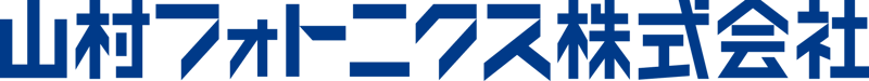 山村フォトニクス株式会社
