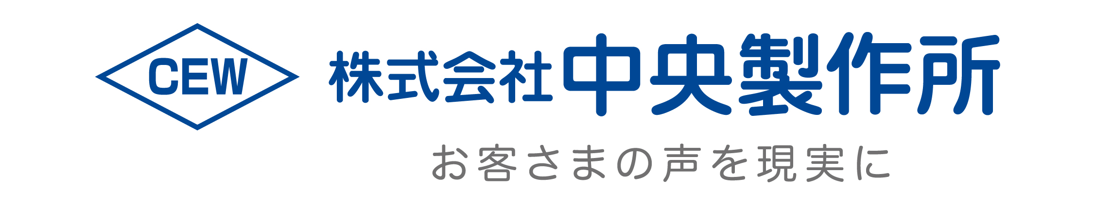 株式会社中央製作所