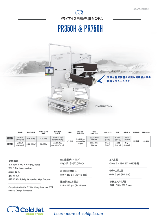 ドライアイス自動充填システム資料