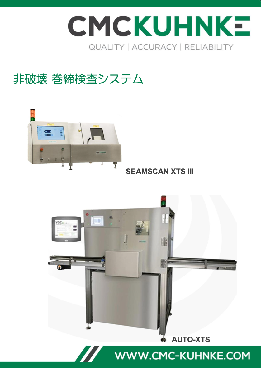 非破壊巻締検査システム 資料
