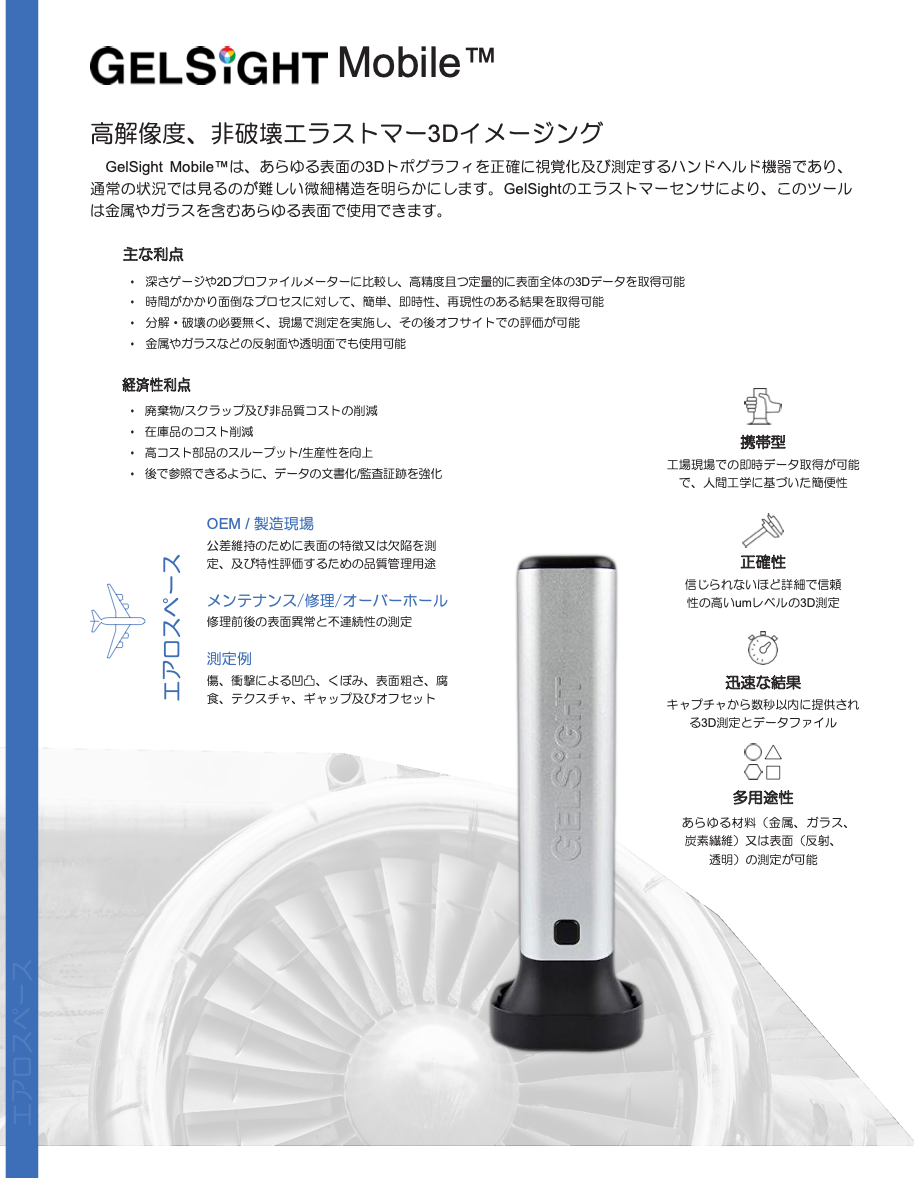 Gel Sight Moble 資料