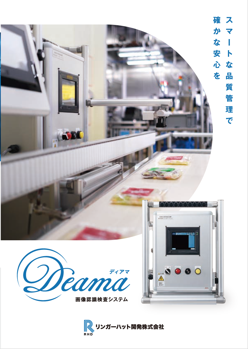 Deama（ディアマ）資料