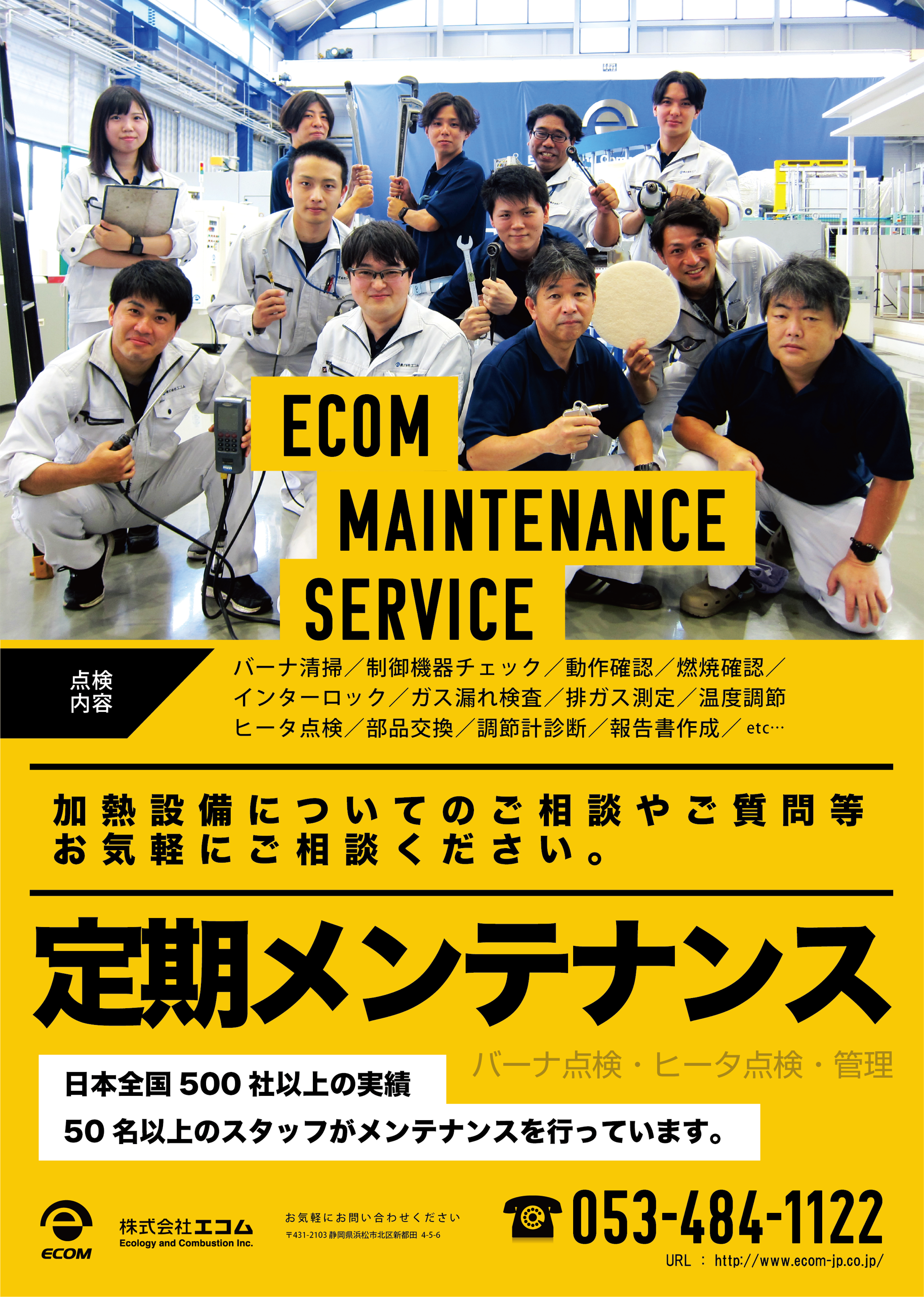 エコムメンテナンスサービス EMS  説明資料