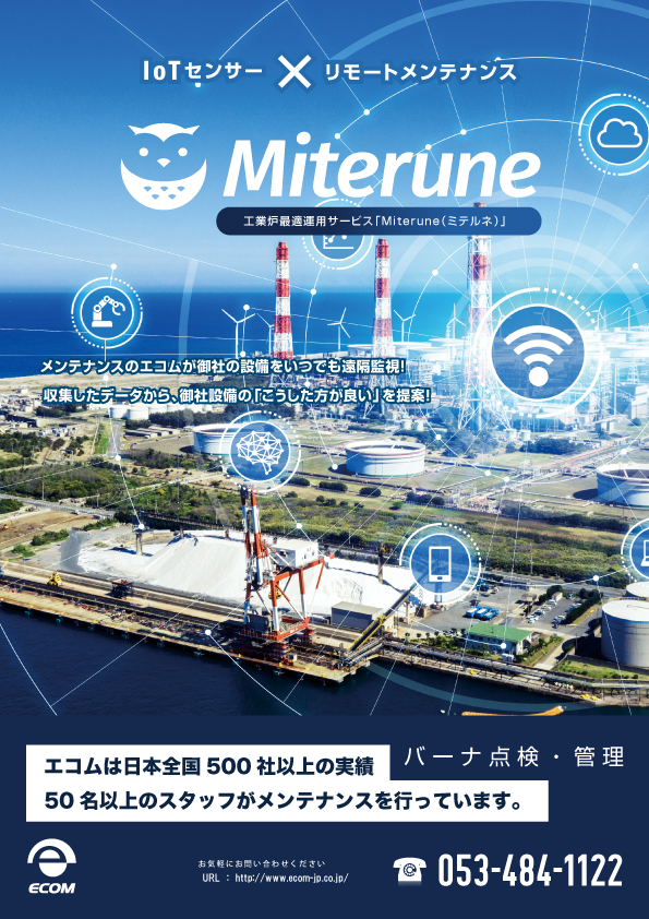 Miterune  説明資料