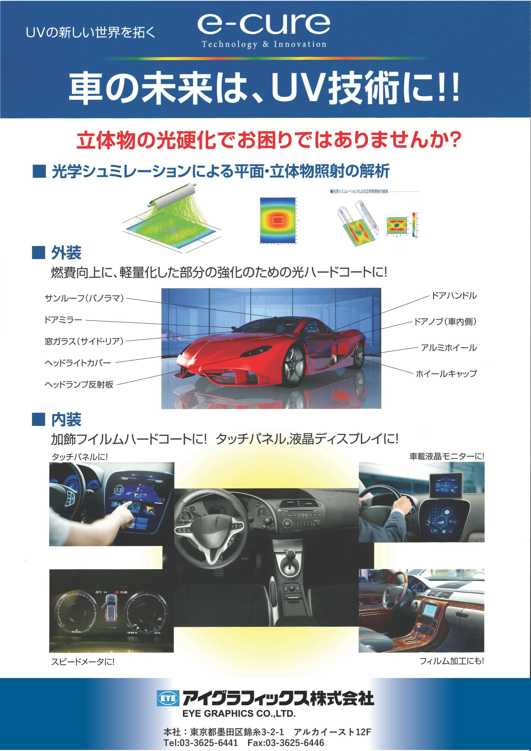 【リーフレット】プラスチックコーティング用UV硬化システム