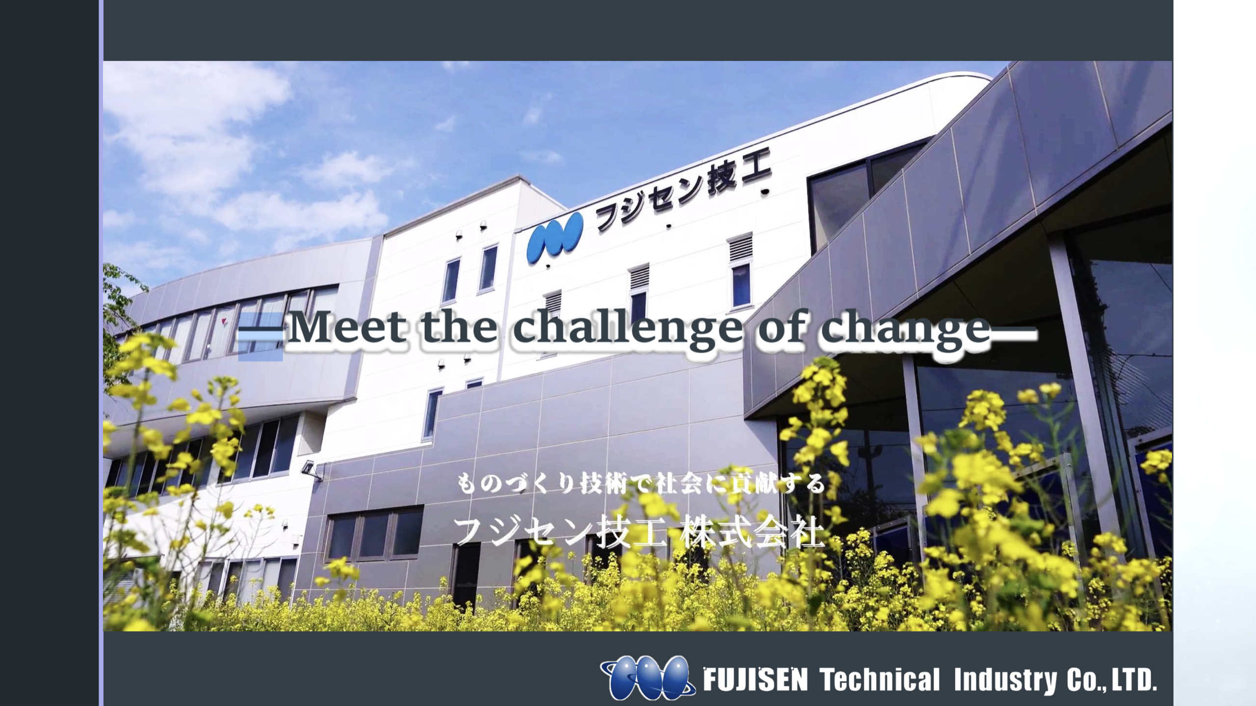フジセン技工 会社案内資料