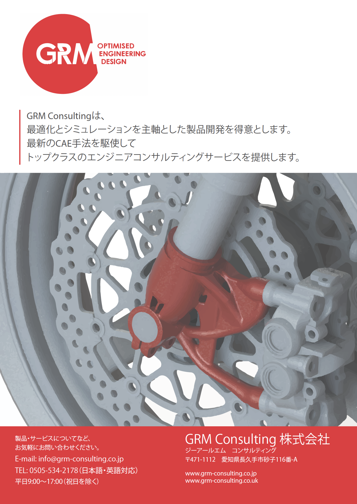 CAEの受託解析/開発コンサルティングサービス 概要資料