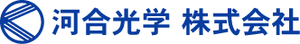 河合光学株式会社