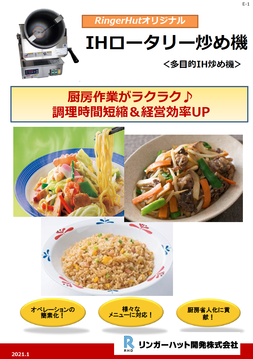 IHロータリー炒め機　資料