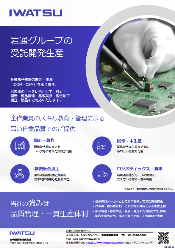 電子機器 受託開発生産 リーフレット