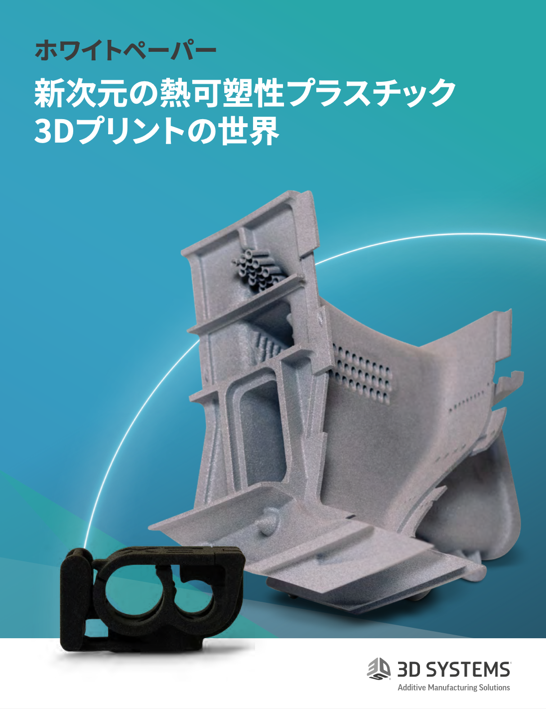 「粉末焼結方式SLS380」資料