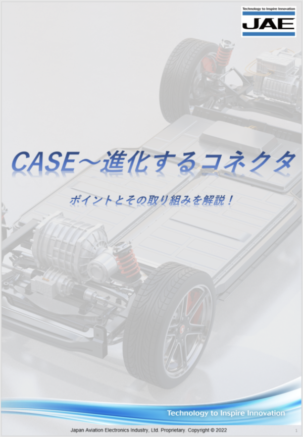 自動車用コネクタ資料
