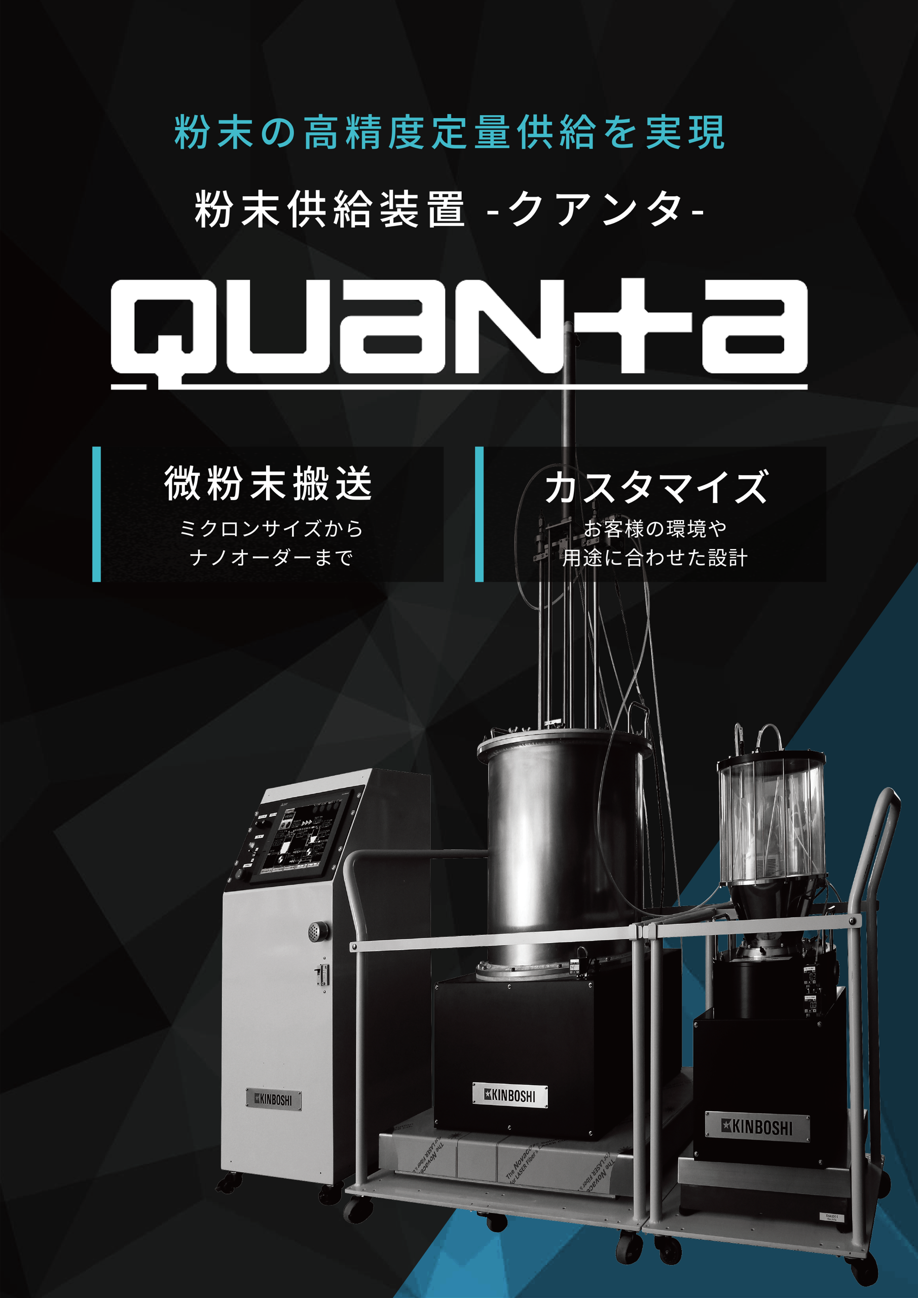 ガス搬送式粉末供給装置 カタログ資料