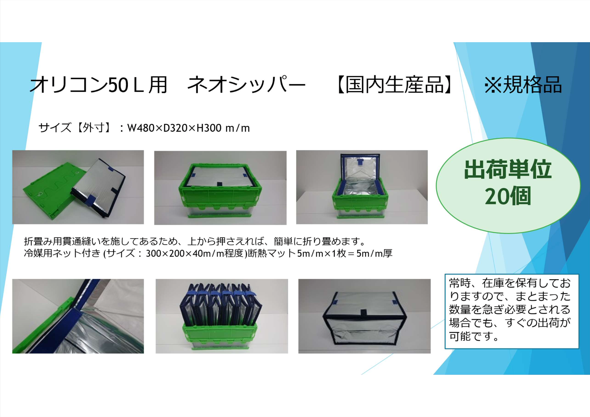 「ネオシッパー®」オリコン50L用　資料