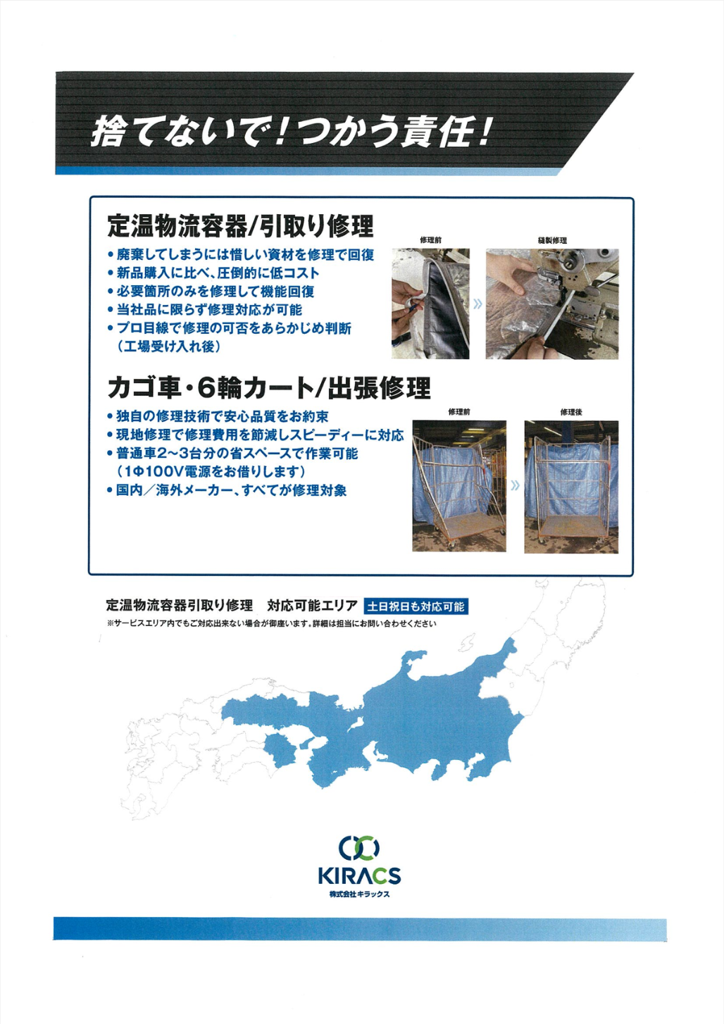 「修理サービス」についての資料