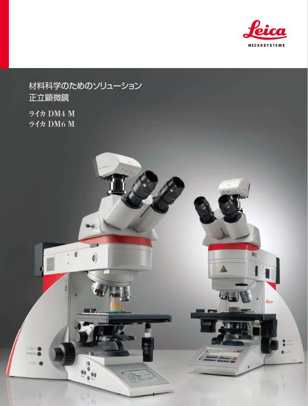 「正立顕微鏡 DM6 M」資料