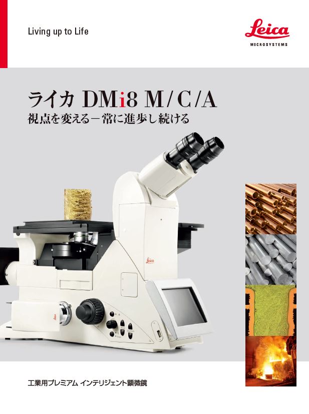 「DMi8 M / C / A」資料