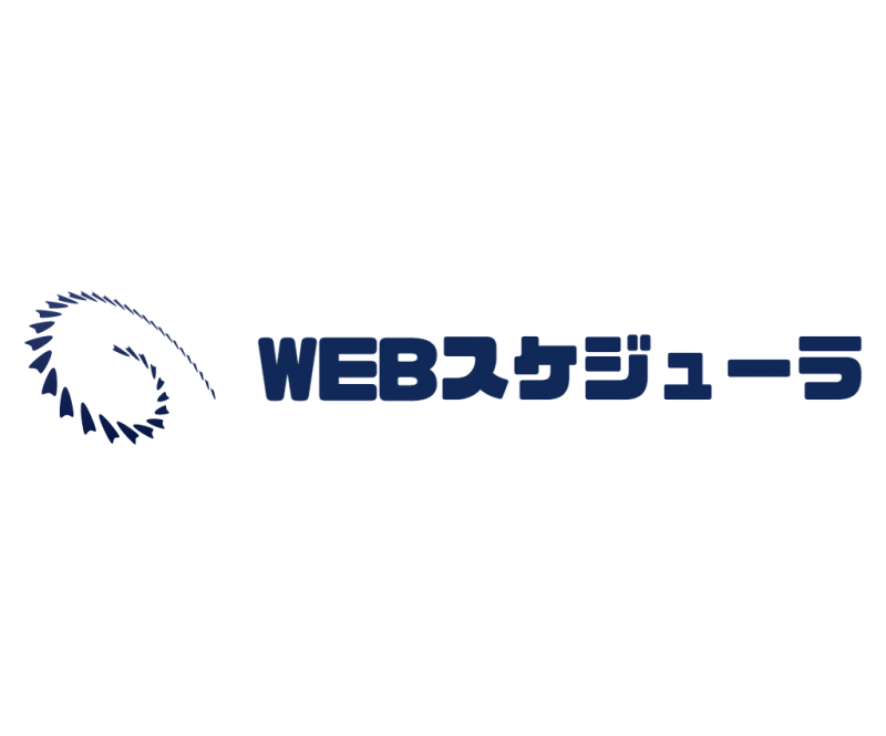 WEB生産スケジューラ資料