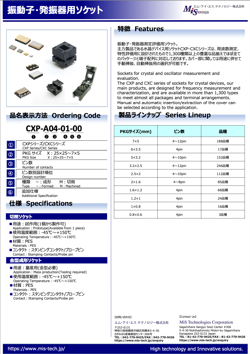 「各種小型電子部品用ソケット」総合資料