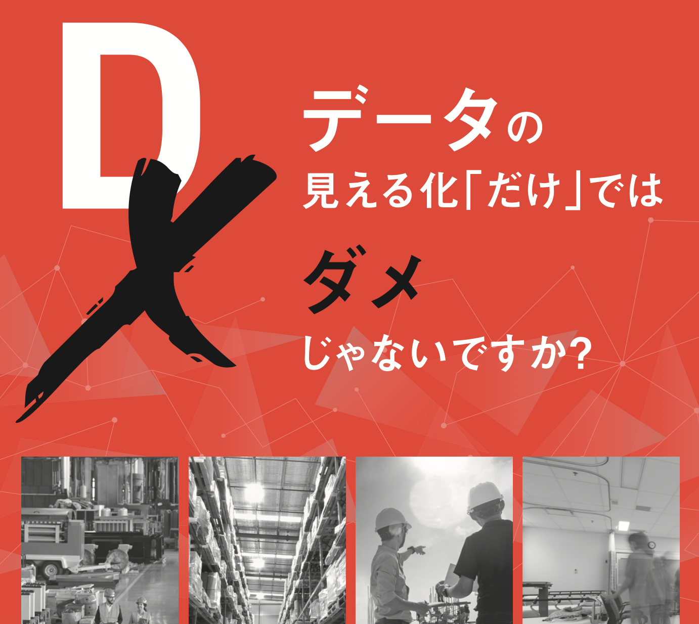 位置情報管理・導線分析ソリューション　ご紹介リーフレット