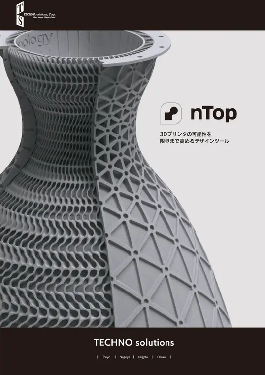 nTop 製品カタログ