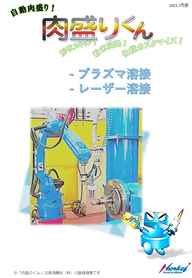 溶接設備カタログ