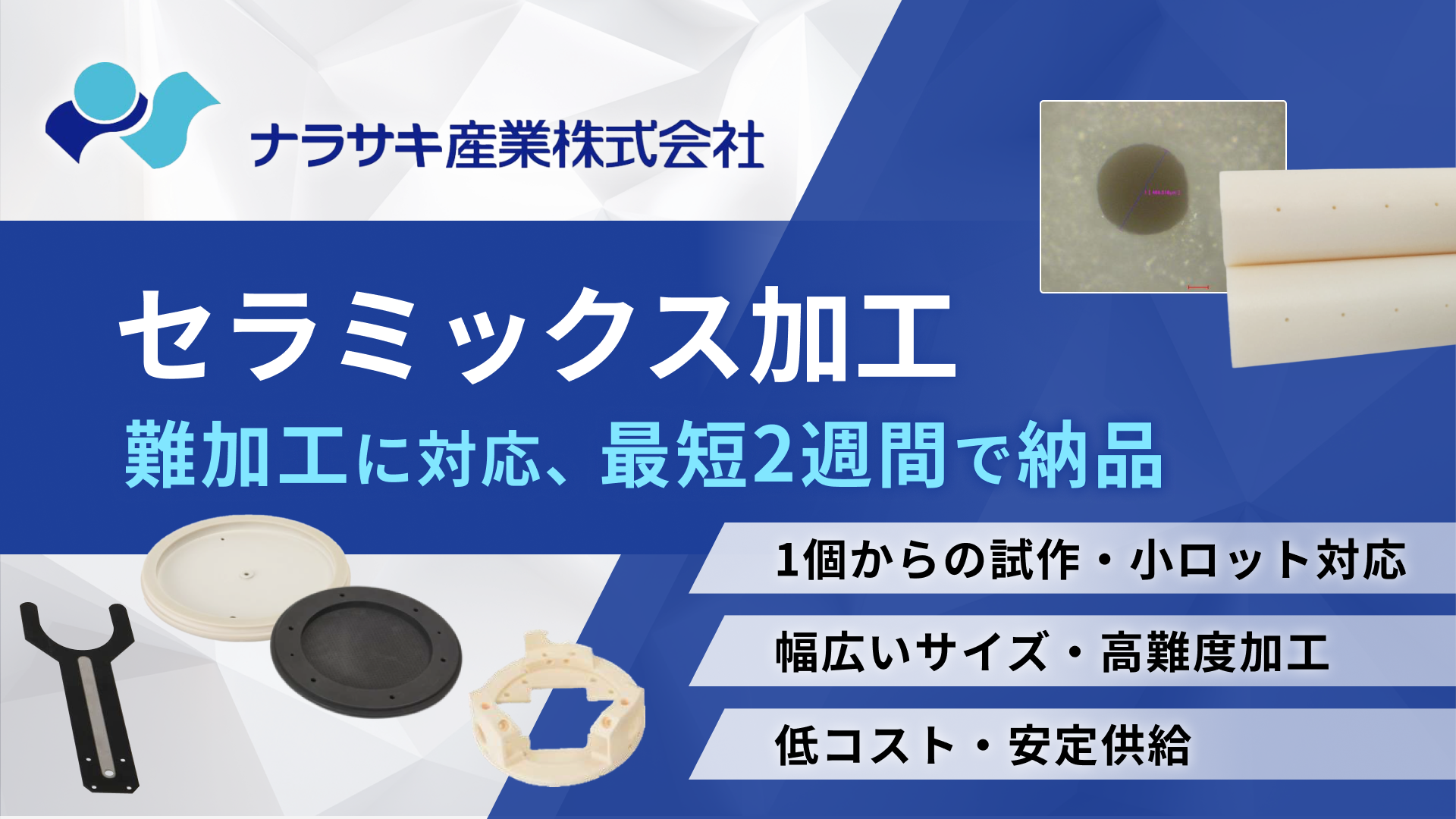 ナラサキ 産業 株式 会社