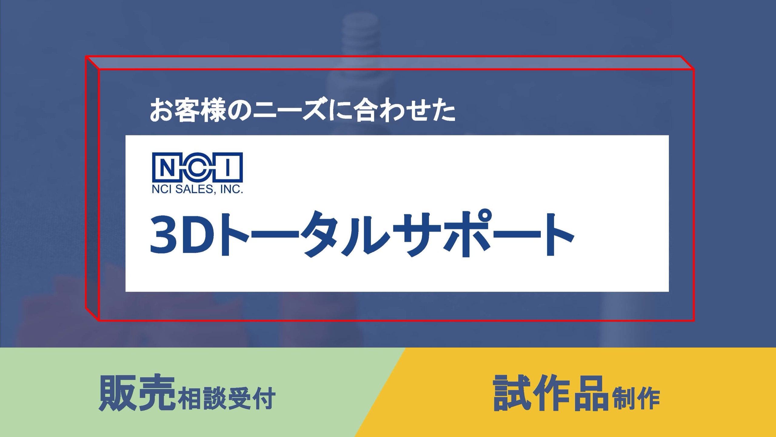 日本製の3Dプリントサプライ