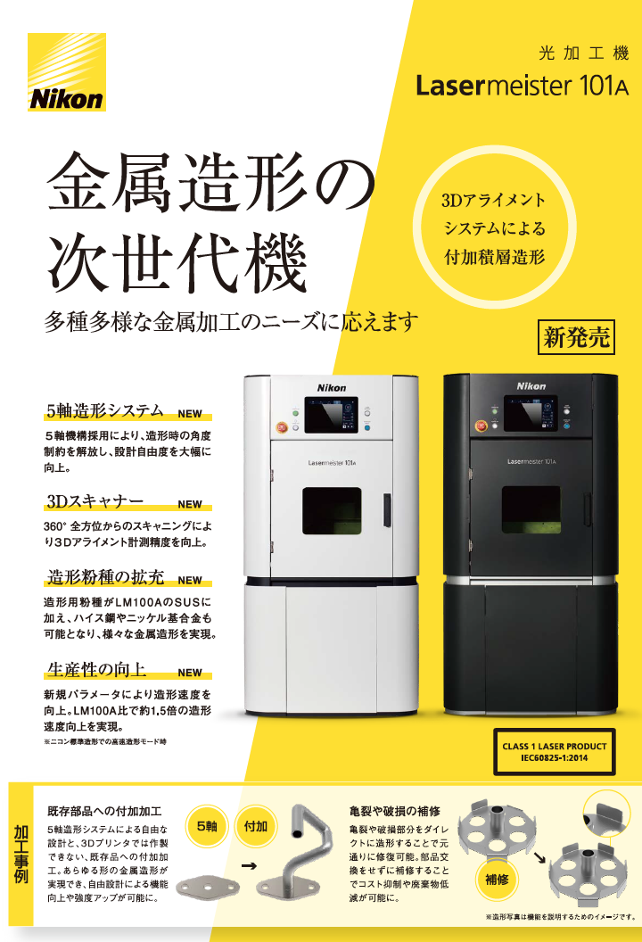 光加工機  Lasermeister 101A カタログ
