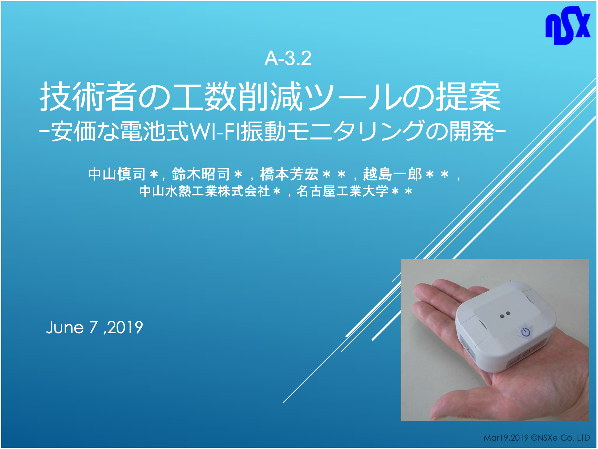 Wi-Fi振動センサー「コナンエアー」についての説明資料 / 安価な電池式WI-FI振動モニタリングの開発