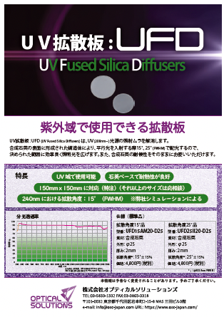 「UV拡散板:UFD」リーフレット
