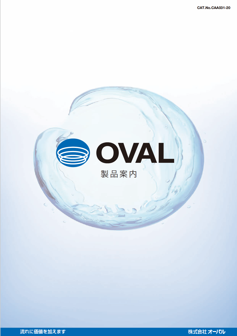 オーバル製品カタログ