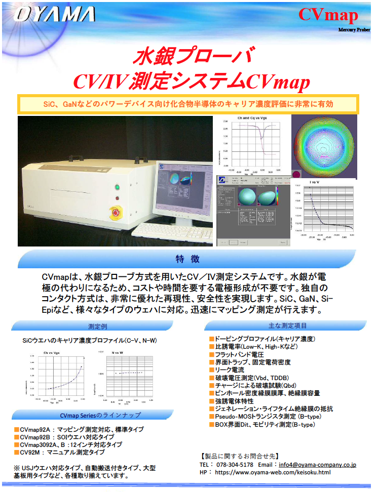 水銀プローバCVmapシリーズ  カタログ