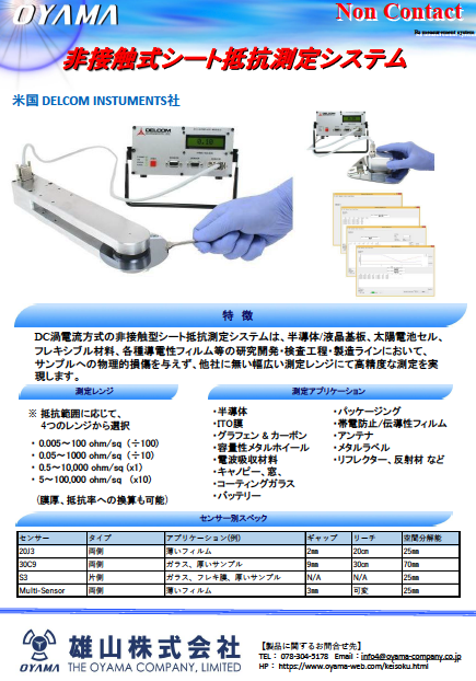 非接触型シート抵抗測定システムDELCOM  カタログ